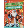 Набор Новогодний подарок.12новогодних сюрпризов.310х220х60 НГ 4630395053099