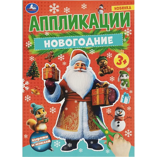 Набор Новогодний подарок.12новогодних сюрпризов.310х220х60 НГ 4630395053099