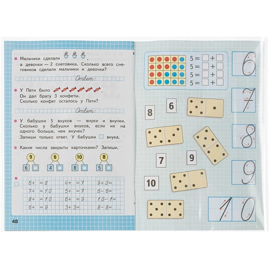 Набор обложек №1 School  10шт д/рабоч тетр ПП,243x460,60мкм,клеев край