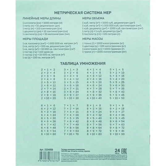 Тетрадь в зеленом офсете 24 л., клетка, штука, внутр.блок 100% белизна
