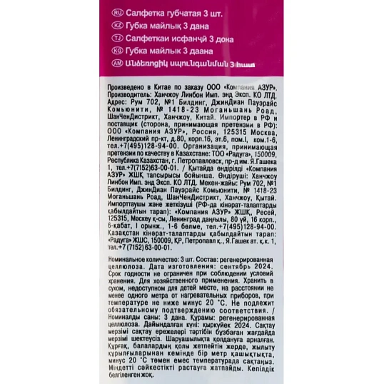 Салфетки хозяйственные губчатые YORK 15,5х17,5 см , 3 шт/уп