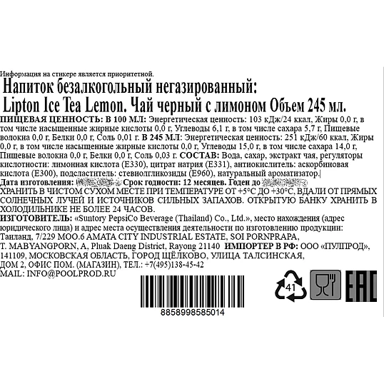 Чай холодный Lipton Лимон, черный, негаз ж/б 0,245