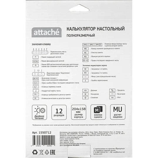 Калькулятор настольный ПОЛНОРАЗМЕРНЫЙ AttacheAF-888,12р,дв.пит204x158мм,ч/с