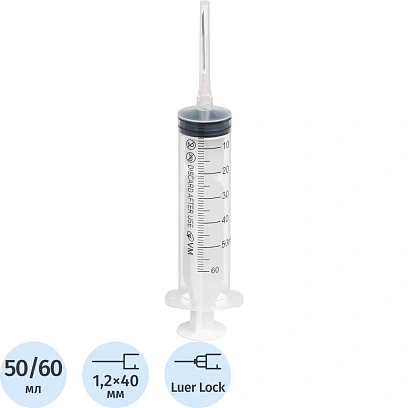 Шприц 3-комп. однораз. 50/60мл прил игла 18G 1,2х40 ЛуерЛок VM 25шт/у (М)