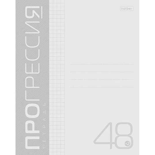 Тетрадь 48л А5ф клетка,скоба Пластиковая обложка PROGRESSIVE Белая,089990