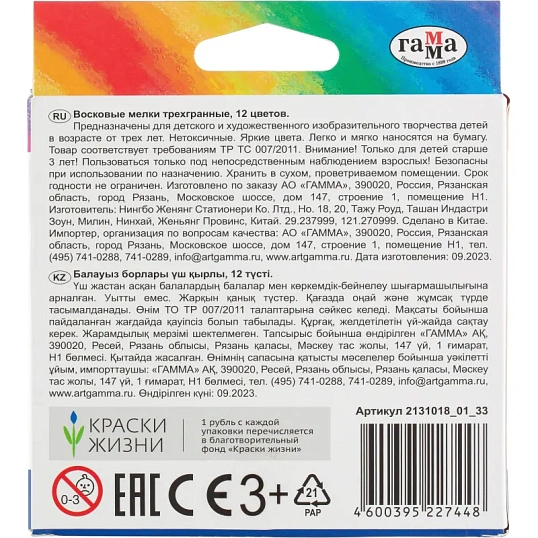 Мелки восковые Гамма Классические,трехгр., 8,2x90 мм, 12 цв., 2131018_01_33