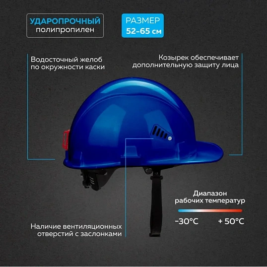 Каска TOPFORT СТАНДАРТ 206 с храповиком синяя