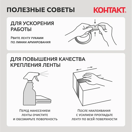 Клейкая лента армированная КОНТАКТ, 50ммx10м, 175мкм, белая (25325)
