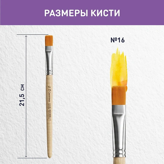 Кисть №1School синтетика плоская №16