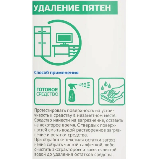 Профхим спец пятновывод-растворит б/запаха Dolphin/Power Clean Plus,1л