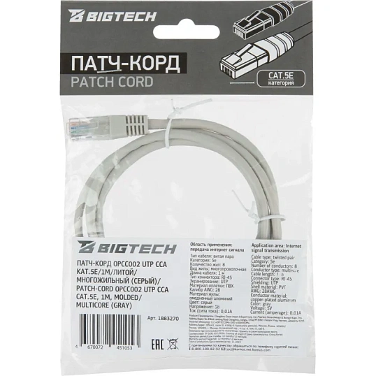 Патч-корд BigTech OPCC002 UTP CCA кат.5e/1м/литой/многожильный (серый)