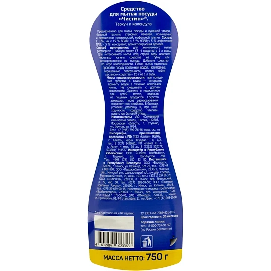Средство для мытья посуды Чистин Тархун и календула 750мл