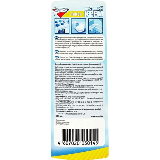 Универсальное чистящее средство ЗОЛУШКА Крем Лимон 300мл