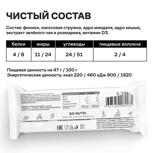 Батончик R.A.W.LIFE орехово-фруктовый Кокос, 47гx15шт/уп