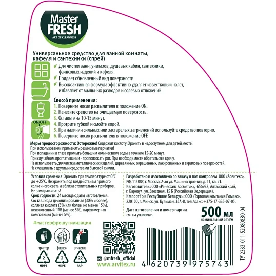 Средство для сантехники Master FRESH от налет и ржавч пенный триггер 500мл