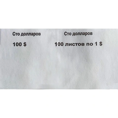 Кольцо бандерольное номинал 1 доллар, упаковка (500шт.)