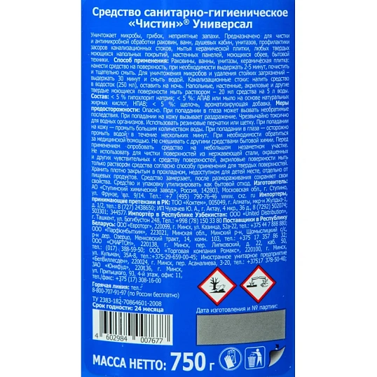 Универсальное чистящее средство Чистин Хлорный 750гр