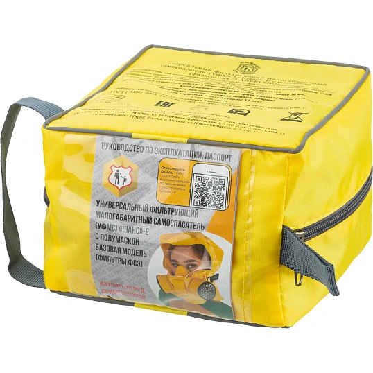 Самоспасатель универсальный фильтрующий малогабаритный (УФМС) Шанс-Е п/м
