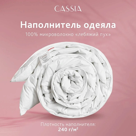 Одеяло 172x205 Клауд Софт микроволокно