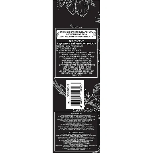Аромадиффузор  Душистый лемонграсс 100 мл DSB100-3