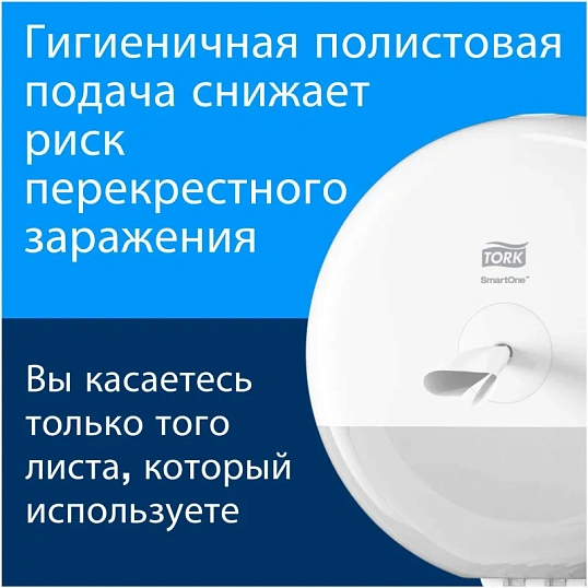 Бумага туалетная д/дисп Торк/Tellus СмартВан Т8 рул с ЦВ 2сл 8рул/уп 472272