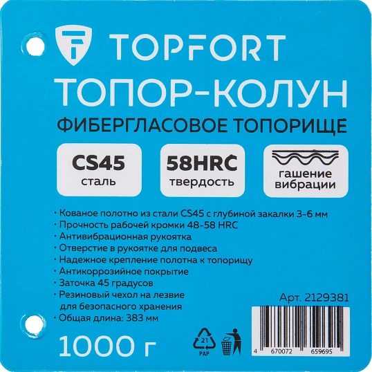Топор колун 1000 гр Topfort фибергласовое топорище