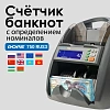 Счетчик банкнот DORS 750 S9 (AED, BYN, CNY, EUR, GBP, KZT, RUB, USD, UZS)