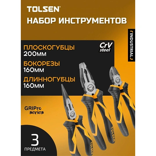 Набор пассатижей и бокорезы GRIPro, 3 предмета TOLSEN ТТ 10410