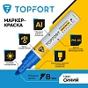 Маркер лаковый TOPFORT Paint 8 мм синий