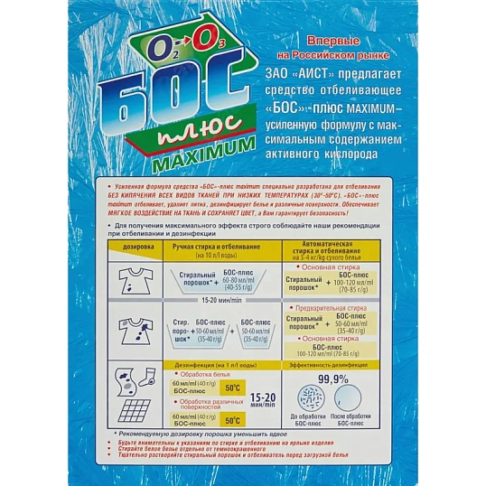 Отбеливатель БОС-Плюс 600гр