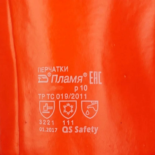 Перчатки защитные нефтеморозостойкие ПВХ утепленные р-р 10 манжет раструб