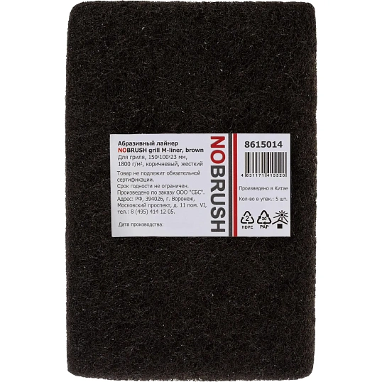 Пад ручной абразив NoBrush GRILL M-liner brown 150х100х23мм 5шт/уп_8615014