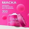 Маска для волос MyMuse SOS восстановление 300мл