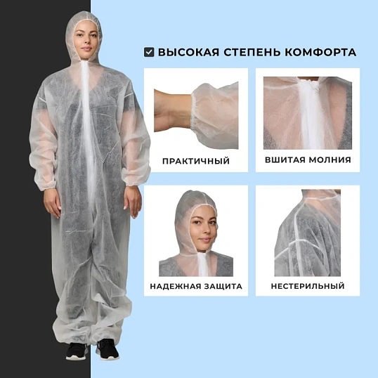 Комбинезон одноразовый Каспер, белый, 45 г/м2, р.L, кп