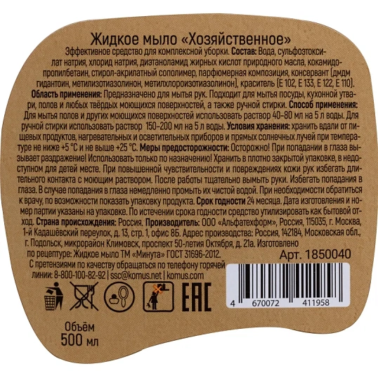 Мыло жидкое 'Выбор есть' Хозяйственное флип-топ, 500 мл