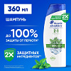 Шампунь Head&Shoulders  от перхоти и бальзам для волос Ментол 2в1 360мл