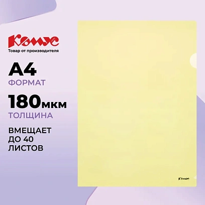 Папка уголок Комус А4 180мкм (желтый)
