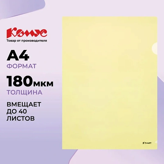 Папка уголок Комус А4 180мкм (желтый)