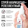 Спрей защитный Армакон АльфаСкрин акарицидно-репеллентный,100мл 1234