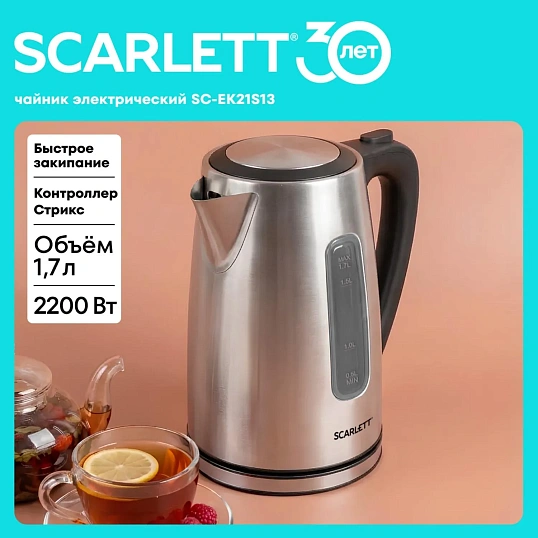 Чайник Scarlett SC-EK21S13,электрический,1,7л