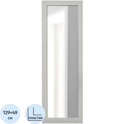 Зеркало МИР_в раме ПЛС 490х17х1290 (368466120) бежевый