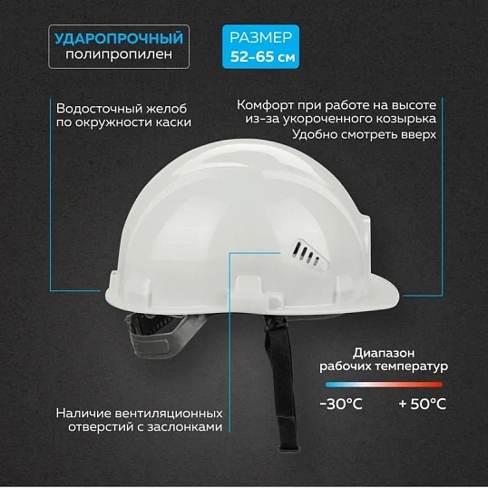 Каска TOPFORT СТАНДАРТ 101 белая