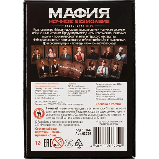Игра Мафия Ночное безмолвие 50164
