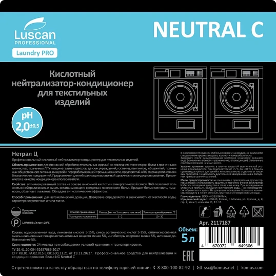 Профхим д/стирки ополаск-нейтрализатор,кислот-й Luscan Prof/Neutral C, 5л