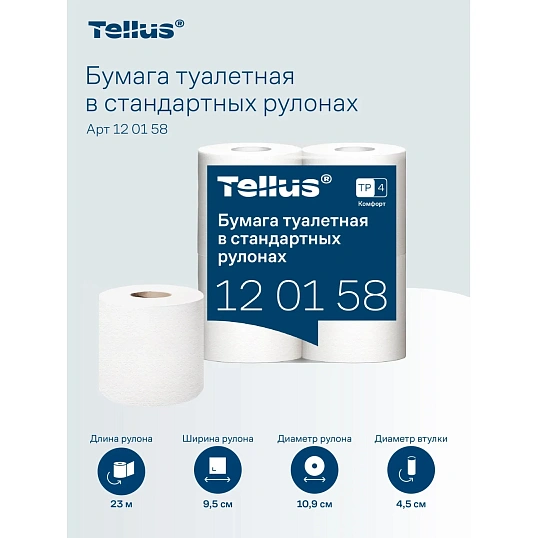 Бумага туалетная Торк/Tellus T4 2сл бел вт 23м 184л 4рул/уп 24уп/бл 120158