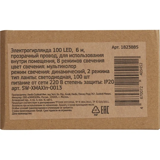 Электрогирлянда 100 ламп, длина 6м, 8 реж, мультик, прозр шнур IP20