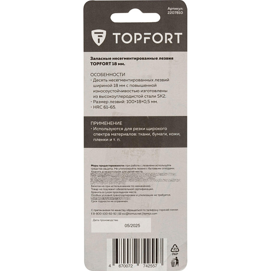 Лезвие TOPFORT Extra 18 мм несегментированное сталь SK2 10 шт/уп