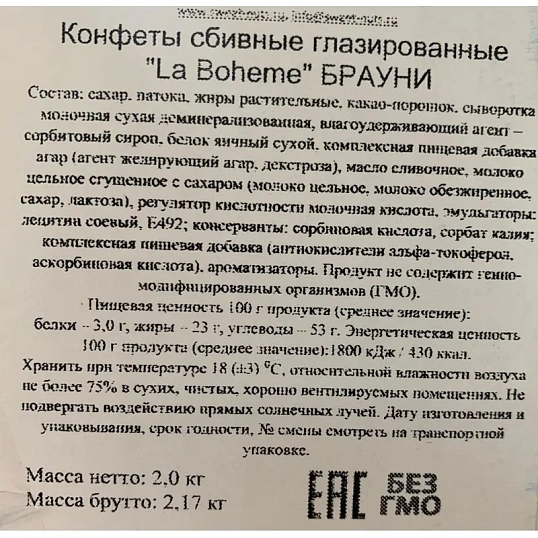 Конфеты шоколадные La Boheme Брауни, 2кг/уп