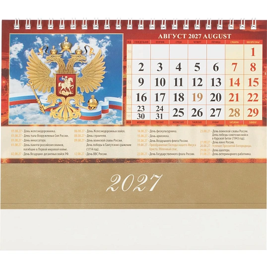 Календарь-домик настольный 2027 Гос.символ.с гос.праз 1спир 200х140 0927005