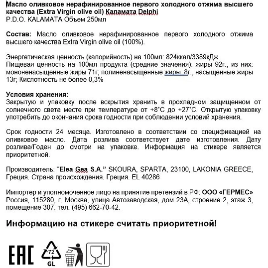 Масло DELPHI Каламата оливковое нераф ст/б, 0,25л